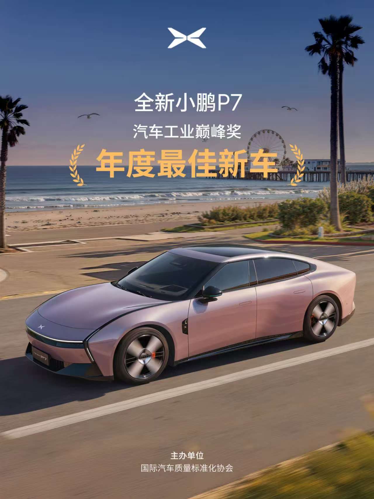 全新小鹏P7简直是拿奖“收割机”，一口气拿下多个大奖，比如轩辕奖年度最佳设计、新