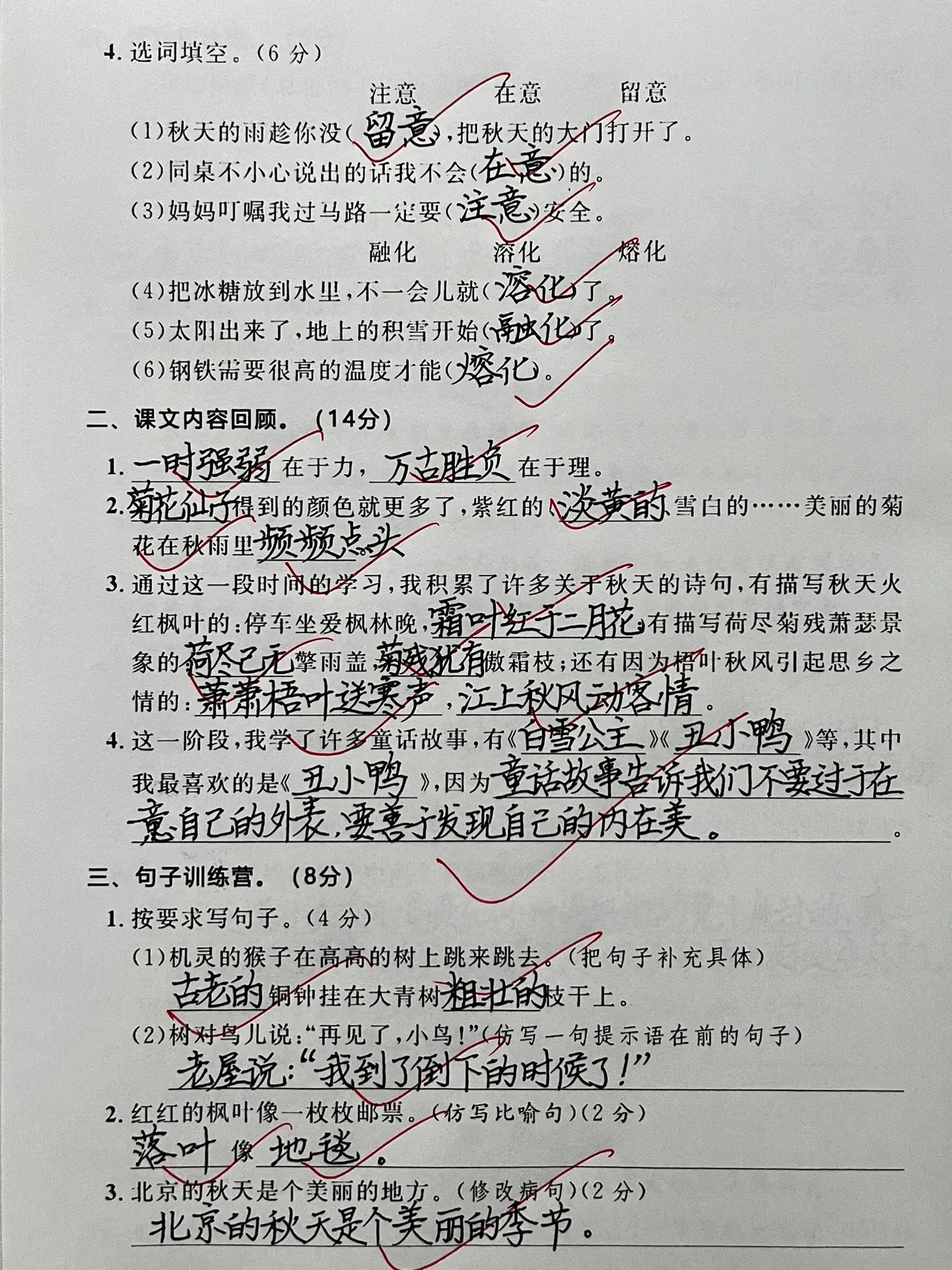 三年级上册语文期中质量检测卷出炉啦‼️。题量大，题型全面🔥还没考试的...