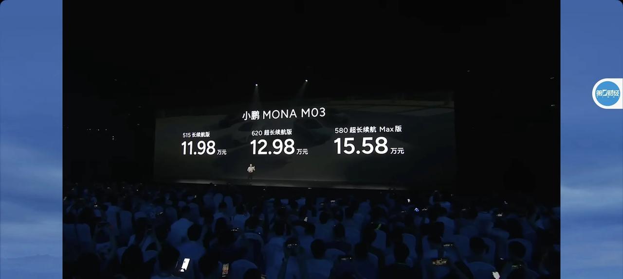 新能源汽车拼刺刀了，刚发布的小鹏MO3起步价才11.98元，好像还送4000元的
