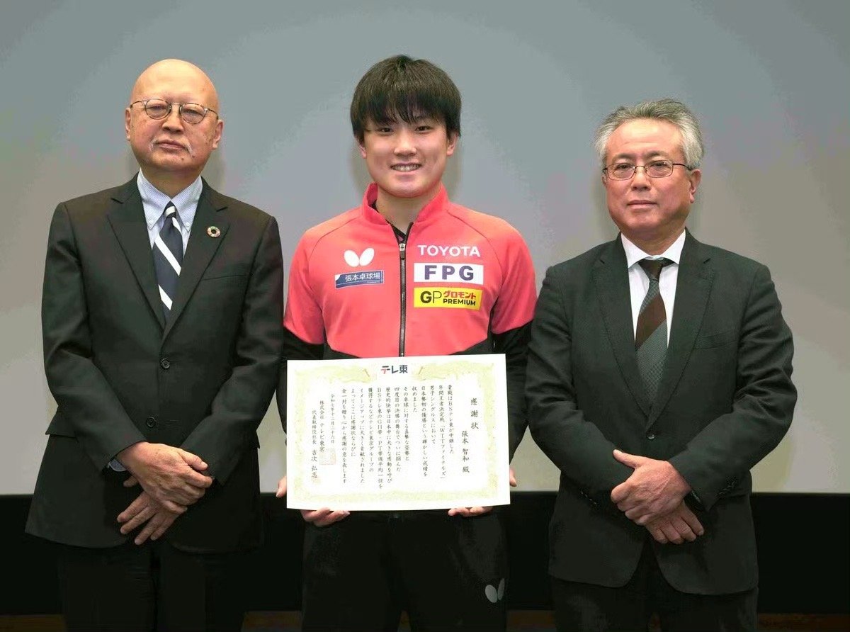 张本智和说目标是在世乒赛夺金12月26日，东京电视台特别表彰WTT总决赛冠军张本