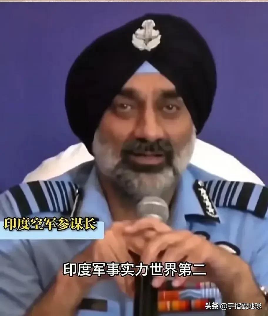 印度空军参谋长阿马尔·普里特·辛格上将宣称：印度军事实力位居世界第二，原因是我们
