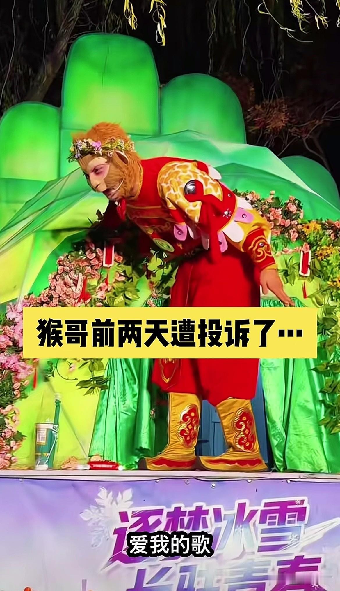 雪饼猴王铁柱说，前两天他遭到投诉了。

直播时，有个老妹上台对王铁柱说，要唱一首