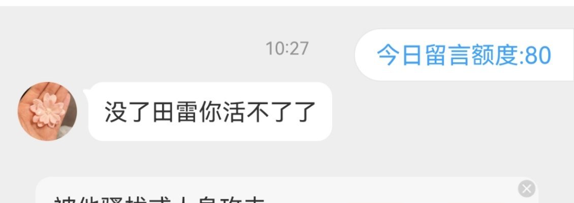 我承认我有田雷重度依赖症[可爱] ​​​