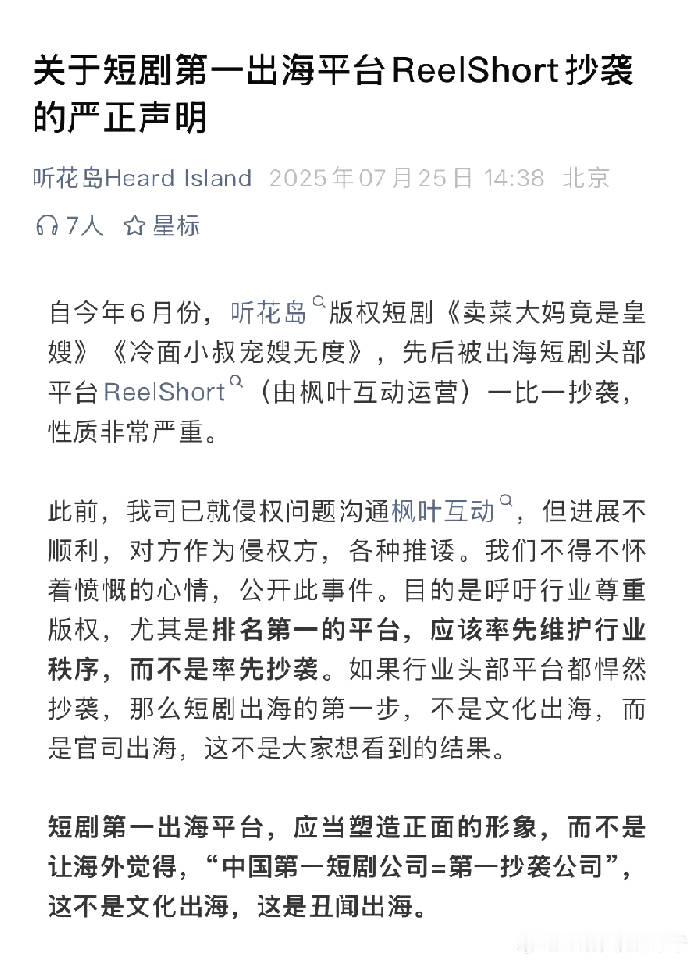 咪蒙称被海外短剧平台抄袭 来吃瓜了，咪蒙短剧竟然被海外短剧平台抄袭了，你们来分析