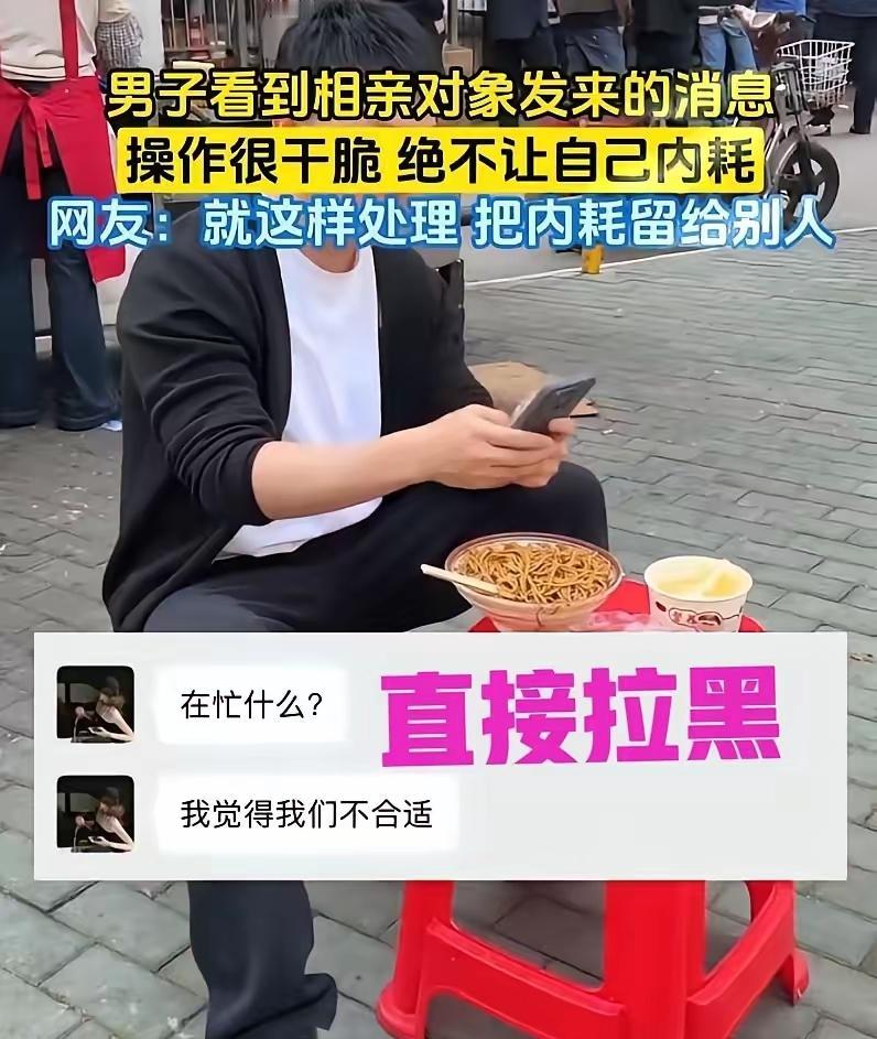 太清醒了！湖北武汉一男子吃早餐时，突然收到相亲对象的消息，前一句还随口问“在忙什