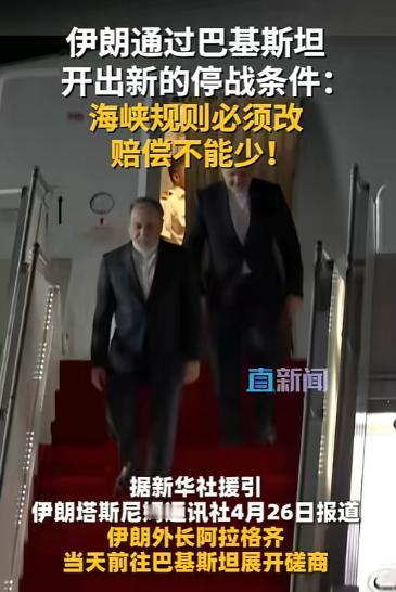 伊朗这回态度很硬，直接把停战条件递到美国面前：不按我的条件来，谁都别想安生。
 