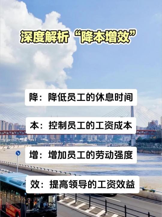 好像降、本、增、效真是这样的！企业提效降本 工厂降本提效