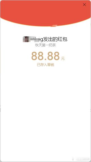 媳妇请我喝秋天的第一杯奶茶，没想到用亲情卡给我发的红包[doge] ​​​