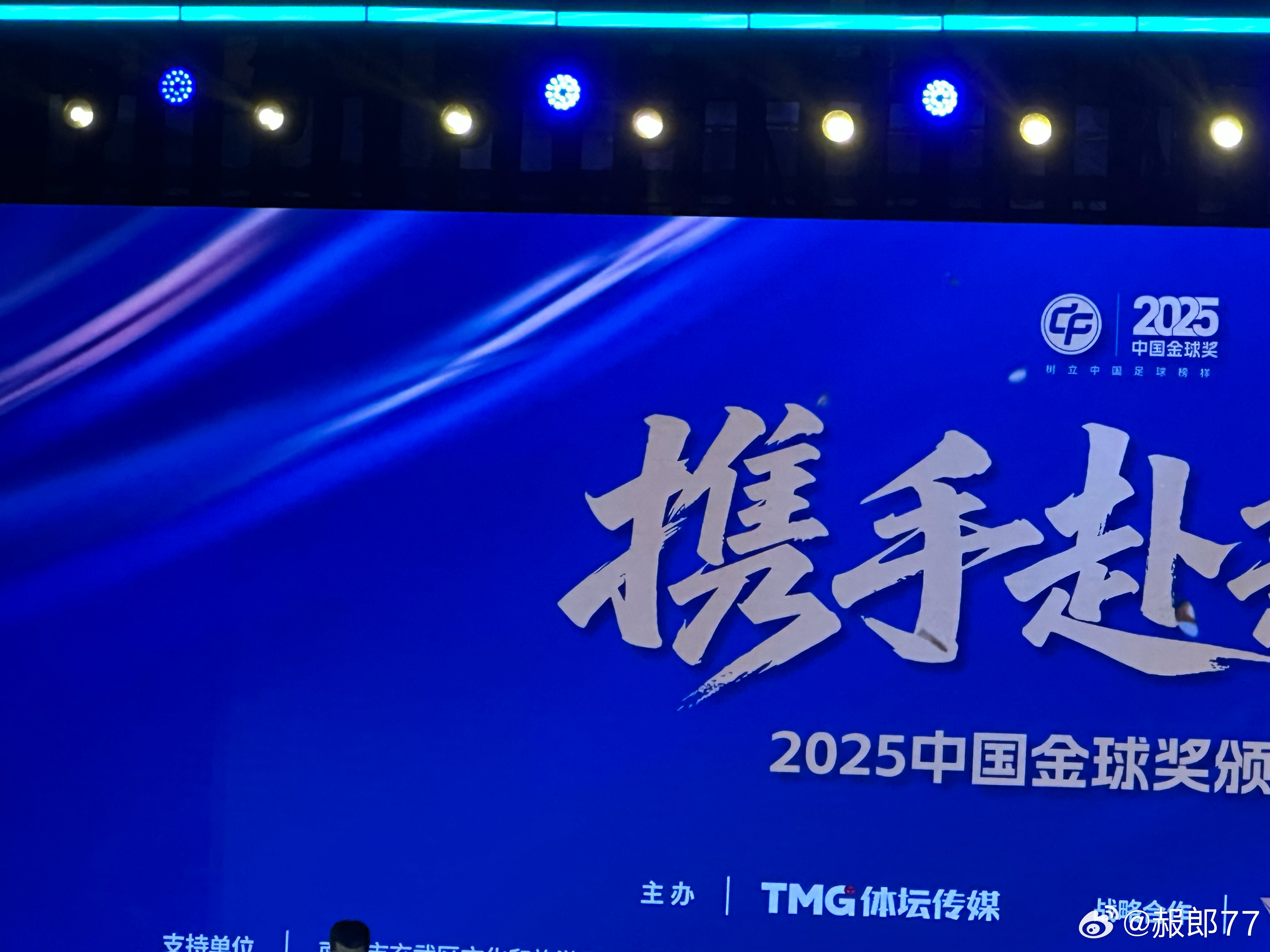 邵佳一获2025中国金帅奖祝贺！ 南京·紫金山庄