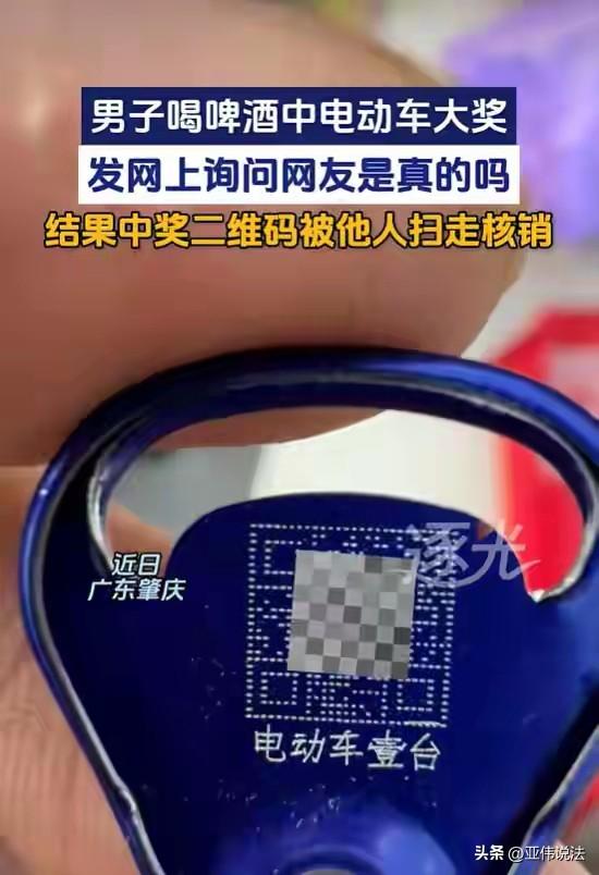 乐极生悲！广东肇庆，男子买啤酒，意外中了一辆电动车，他又惊又喜，又怀疑是厂家搞虚
