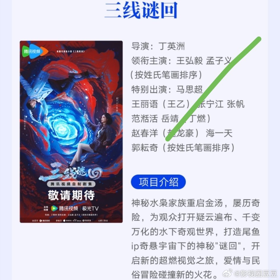 今天鹅没宣的这几部也改了《三线谜回》王弘毅 孟子义《月明千里》王弘毅 包上恩 《