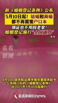 5月10日起结婚离婚都不用户口本结婚、离婚不需要户口本，只需要带身份证就行，随时