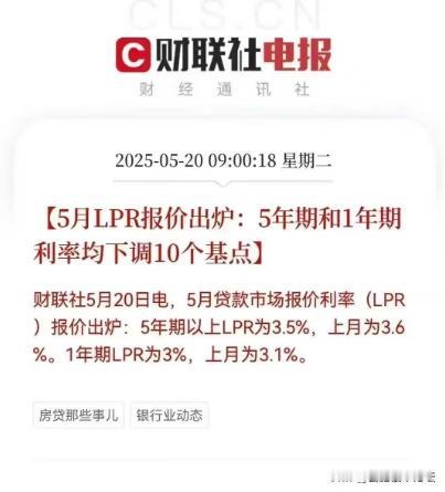 房贷利率降了，到2.9了。
是好事，只是这个幅度小了点，现在基本上房贷是居民最大