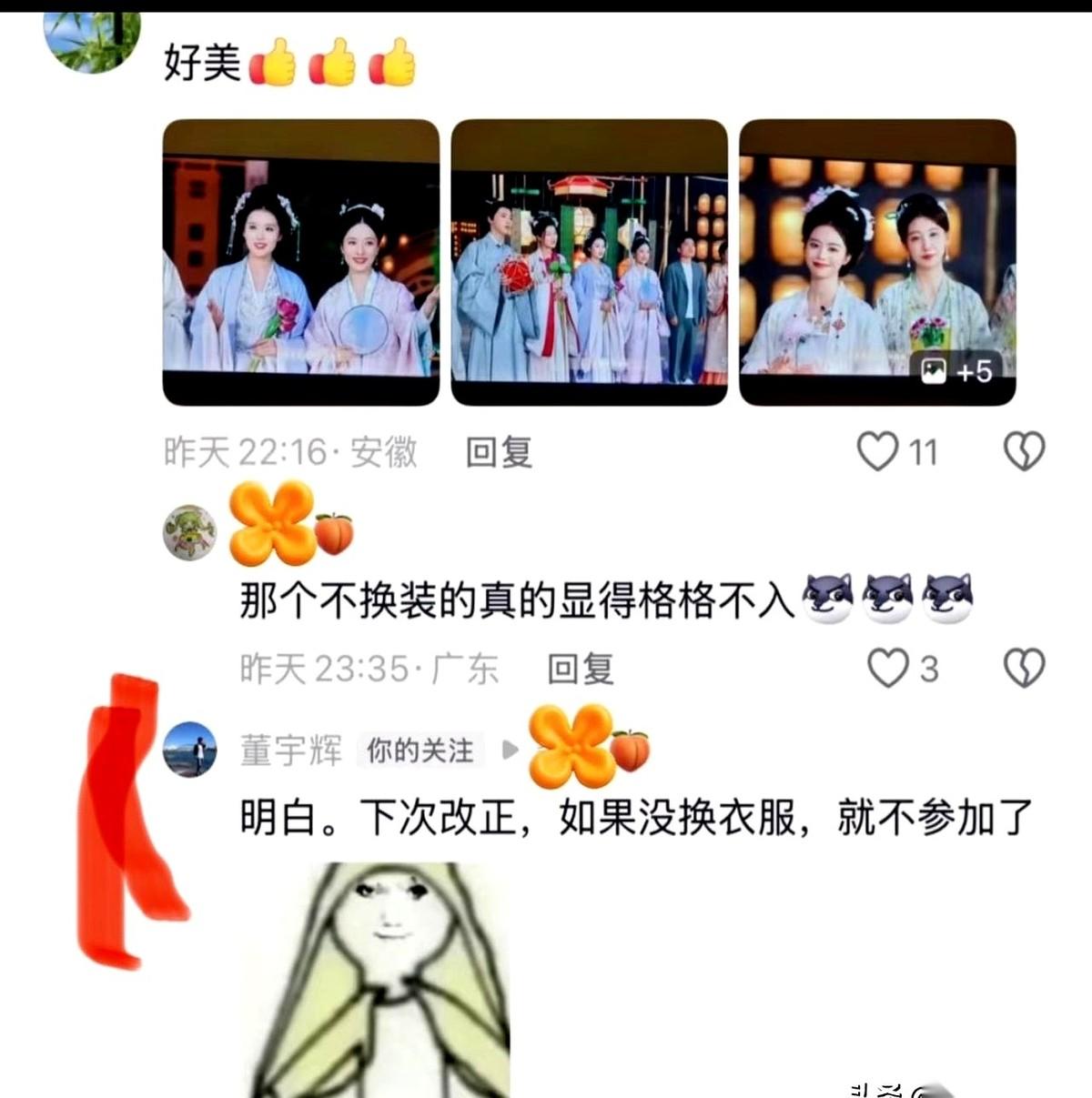 董宇辉在中秋晚会后留下一条评论又自己删掉了。
截图里显示他不换装是为了配合一起讲