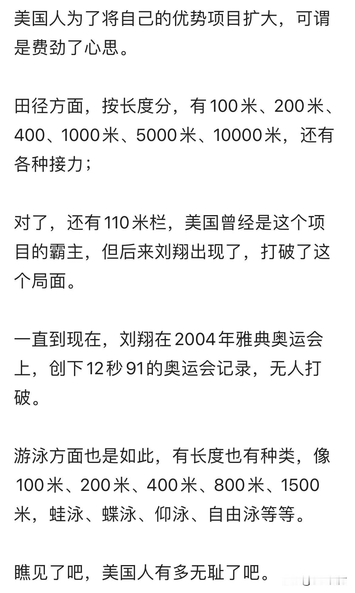 论无耻，谁能玩的过美国！
自己田径占优，把田径分为100--110-200-40