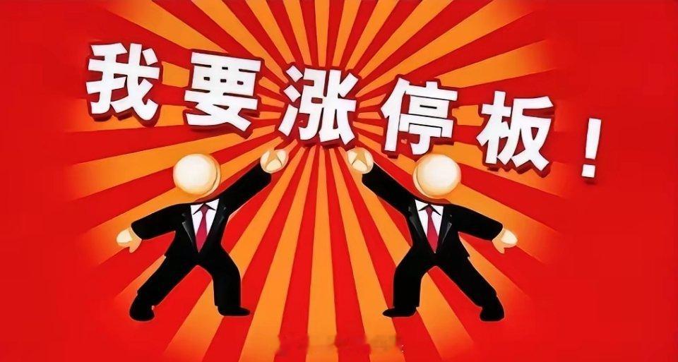 明天小市值领涨，大涨+普涨，最具爆发力的板块：1、电力、电网设备。2、人形机器人