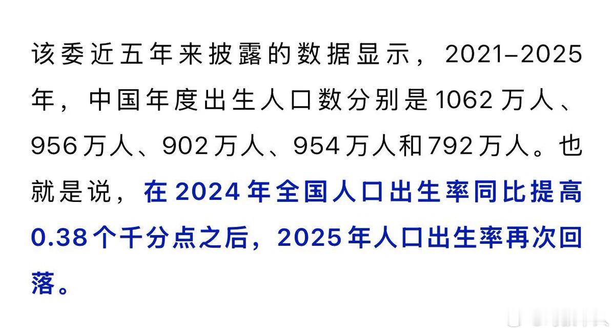 2024年出生人口好不容易回升到954万，2025年又一下掉回800万以下了[笑