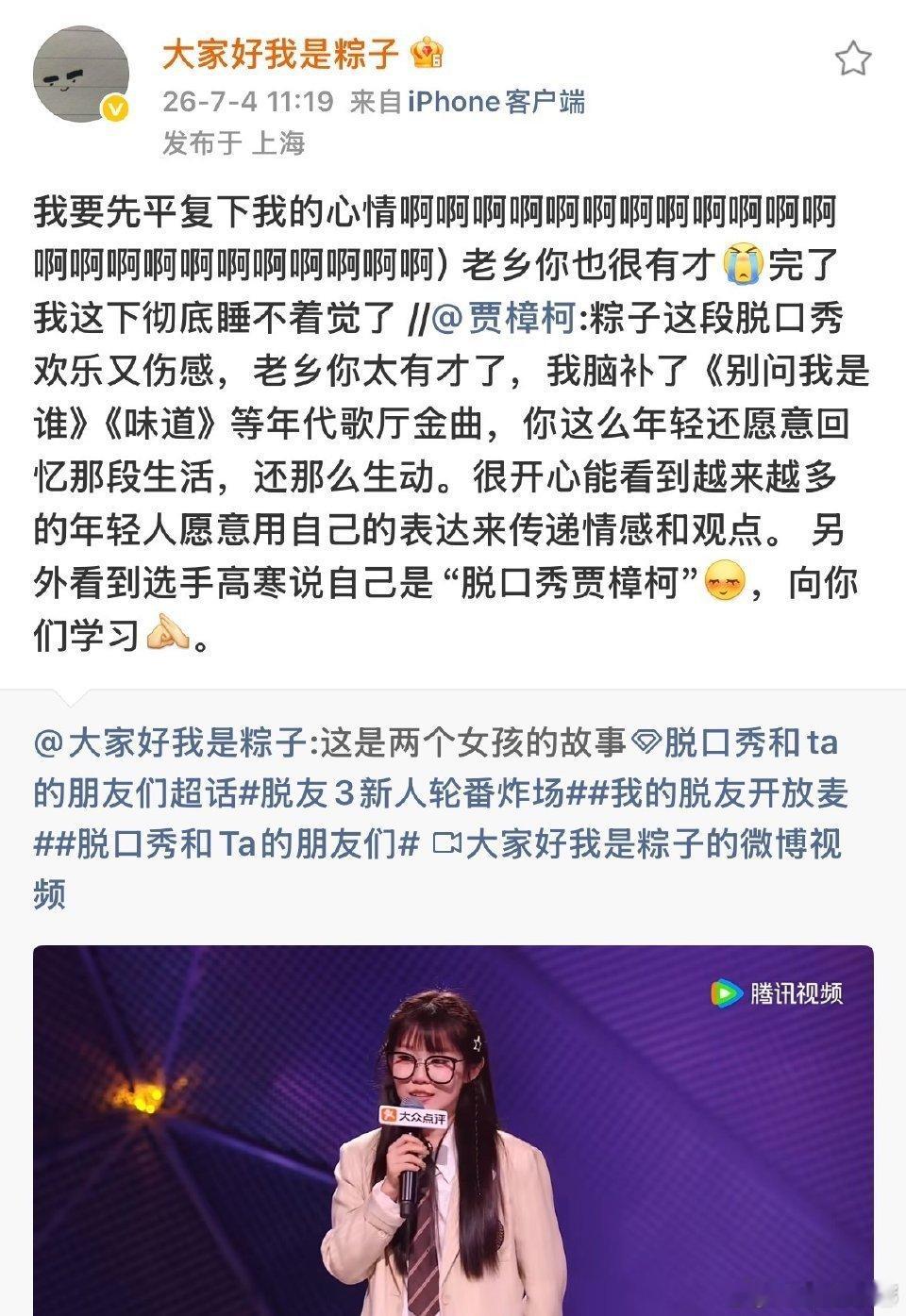 贾樟柯张伟丽徐冬冬都在看脱友3脱口秀和Ta的朋友们高寒自嘲脱口秀贾樟柯，没想到真