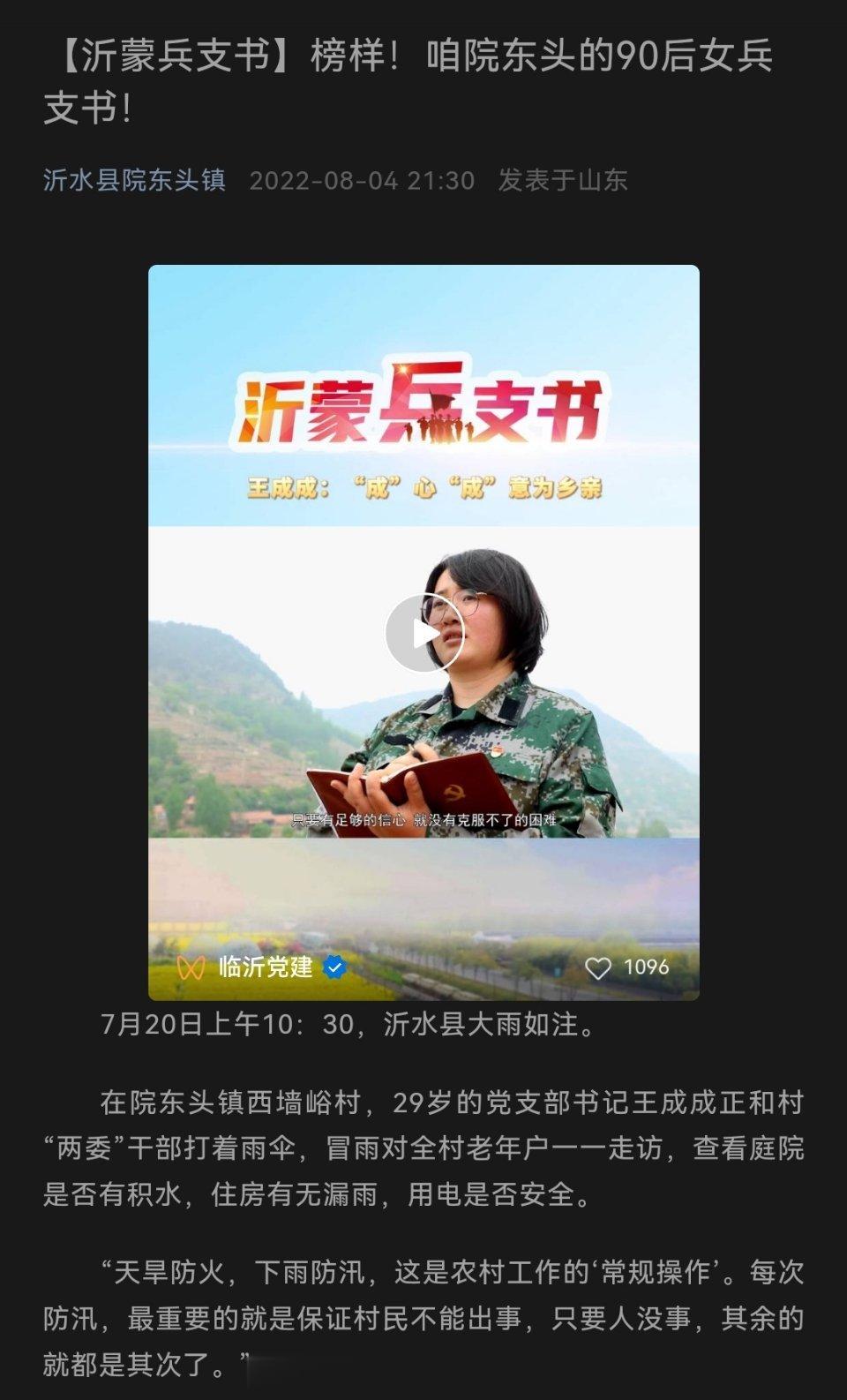 #女兵退伍当村支书集体收入3年翻3倍#退役不退色巾帼不让须眉令人敬佩的姑娘 ​​