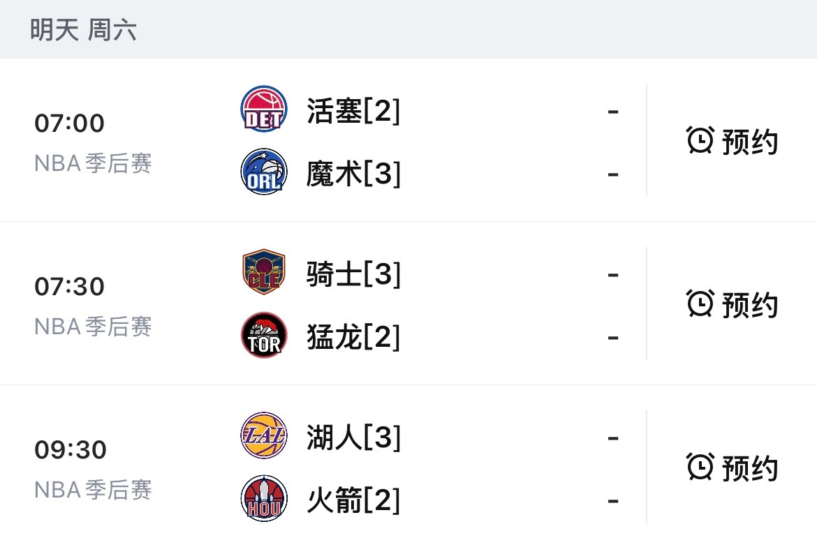有没有一种可能明天全部抢七？ 