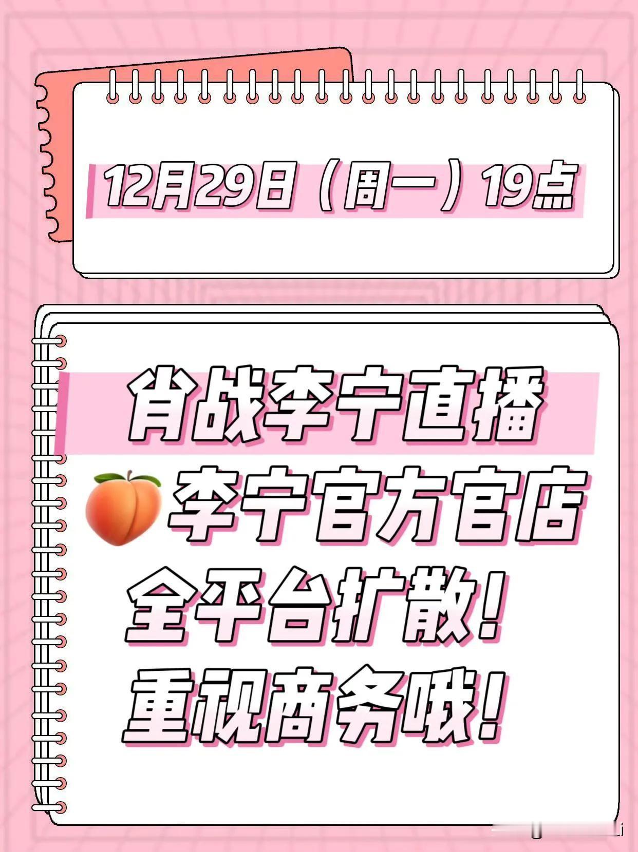 明天肖战李宁直播，不要错过哦