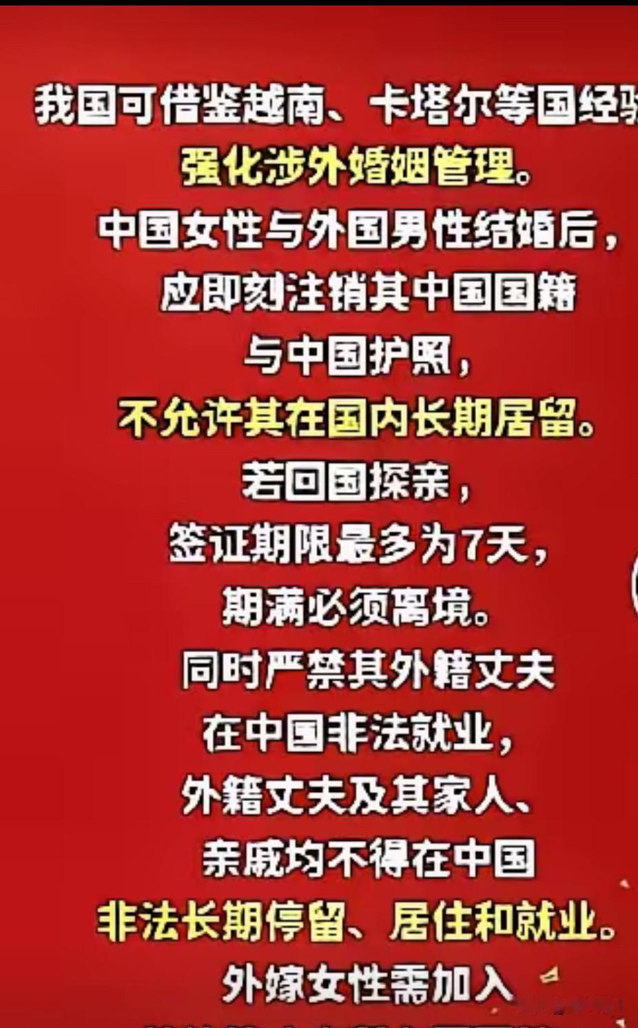 这个事应该管一下了，再不管就晚了。
咱们应该学习越南和卡特尔了，外嫁女要结婚后1