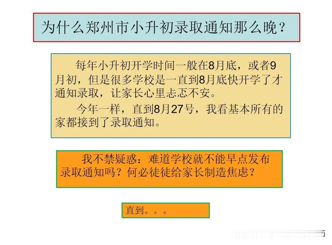 2025年郑州市内九区小升初报名人数达11.57万人，比去年新增1.3万。每一名