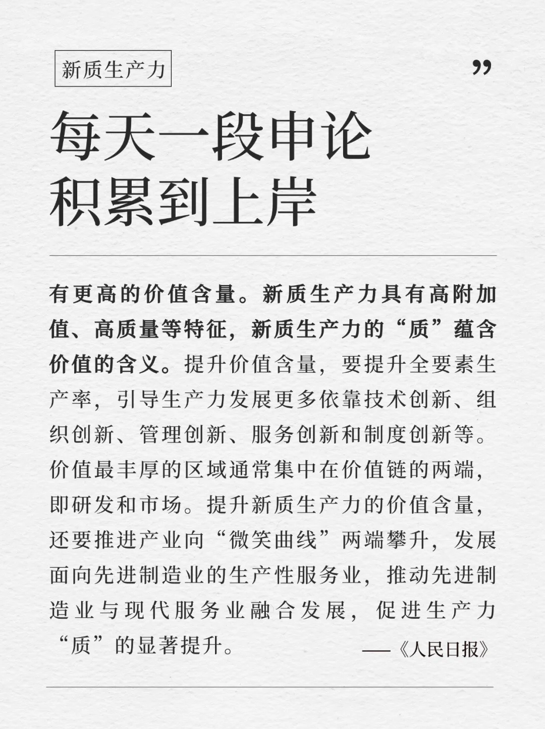 每天积累一段申论到上岸｜7.2