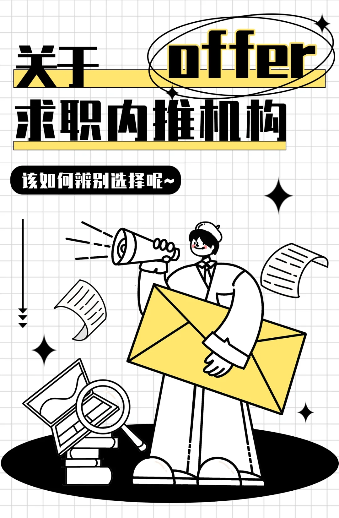 关于求职内推机构🙋