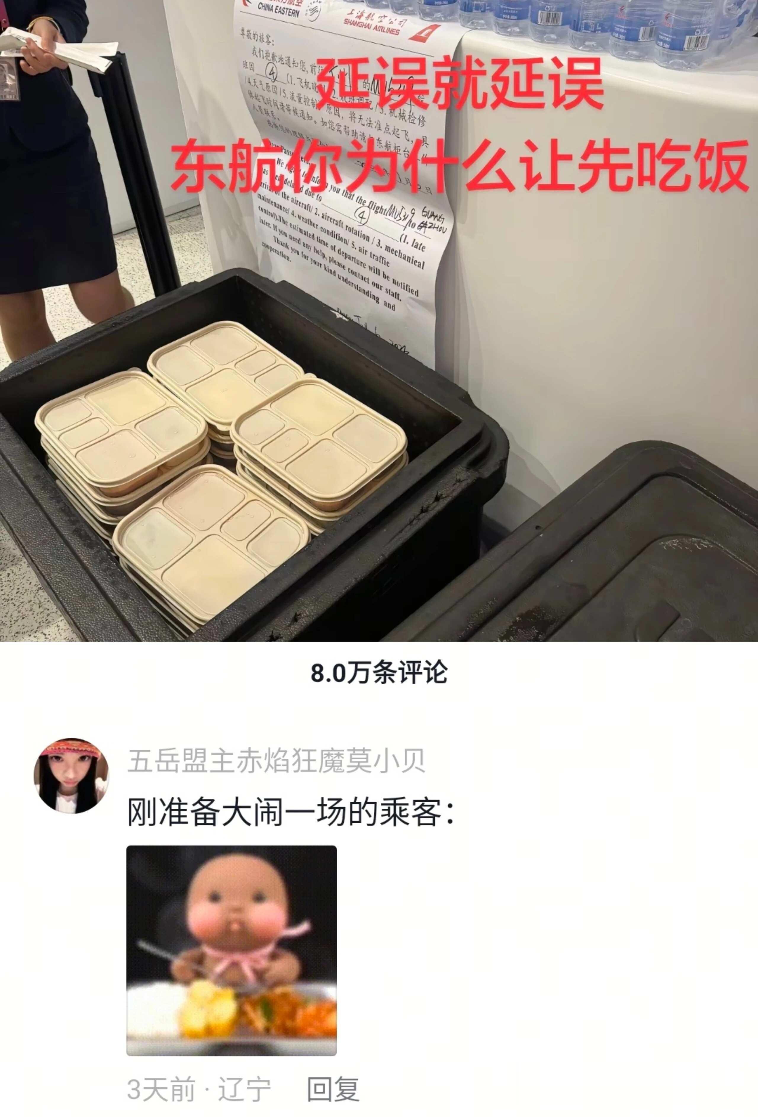 东航:《吃饱了就不闹事了》 