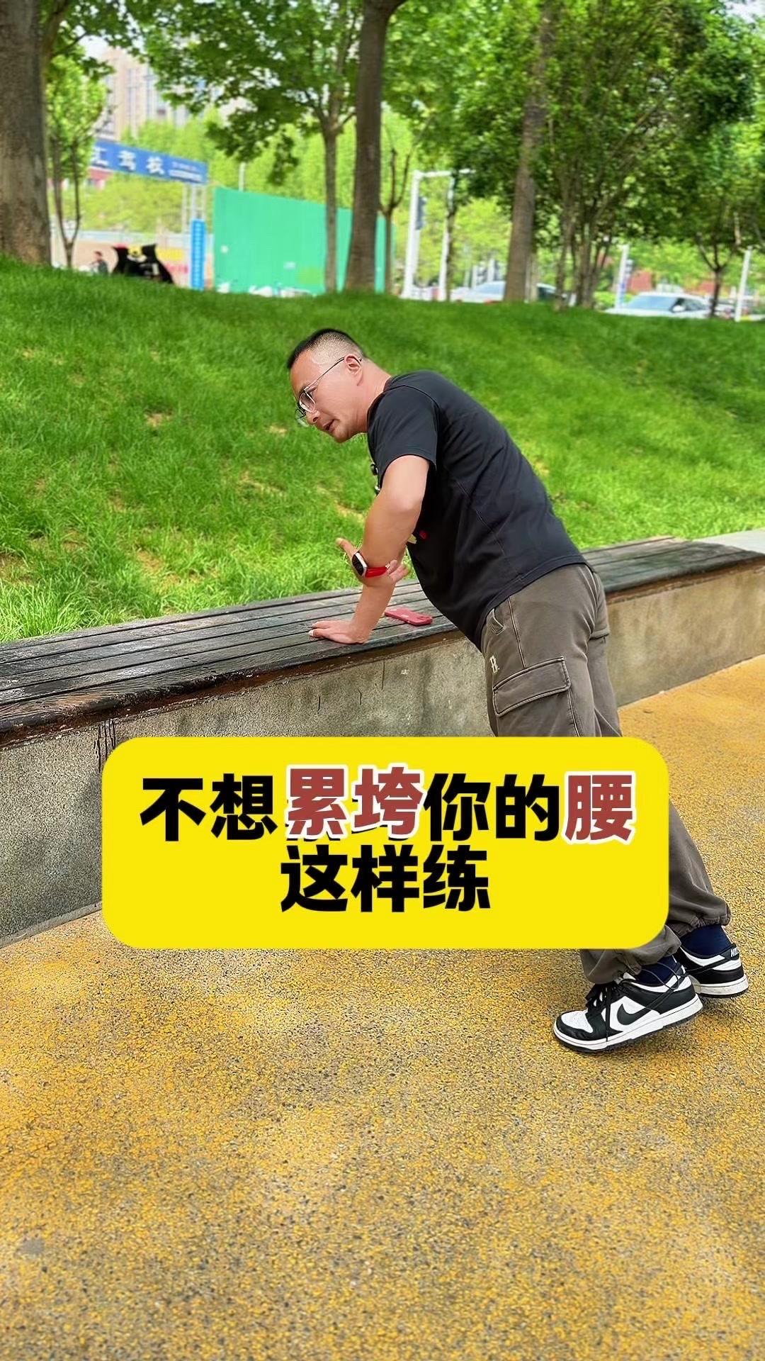 为啥腰部越练越累？💡三个伤腰习惯正在伤害你的腰椎：
1️⃣频繁拉伸：拉伸靠竖脊