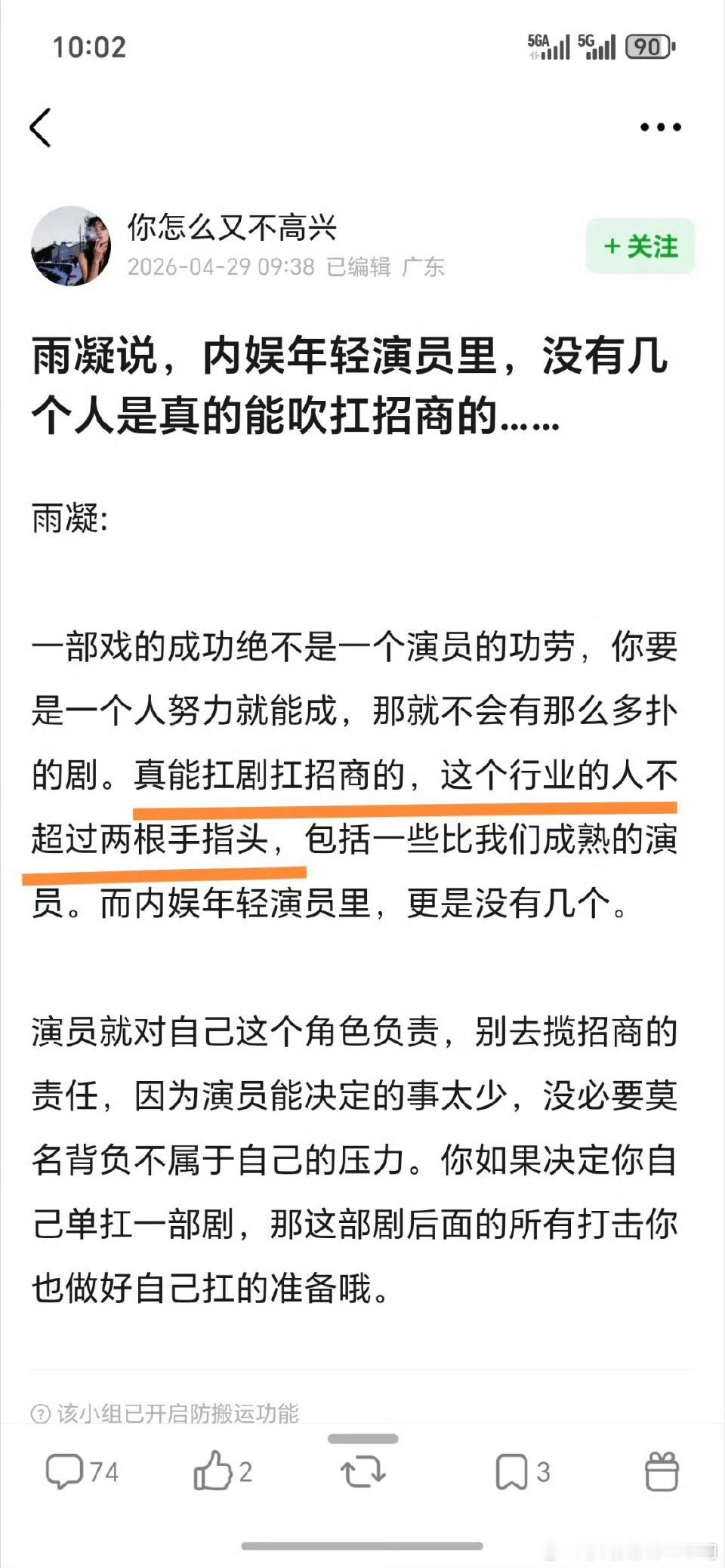 刘宇宁说年轻演员里没几个能扛招商的为什么刘宇宁老直播给大家分析娱乐圈的事儿啊 他