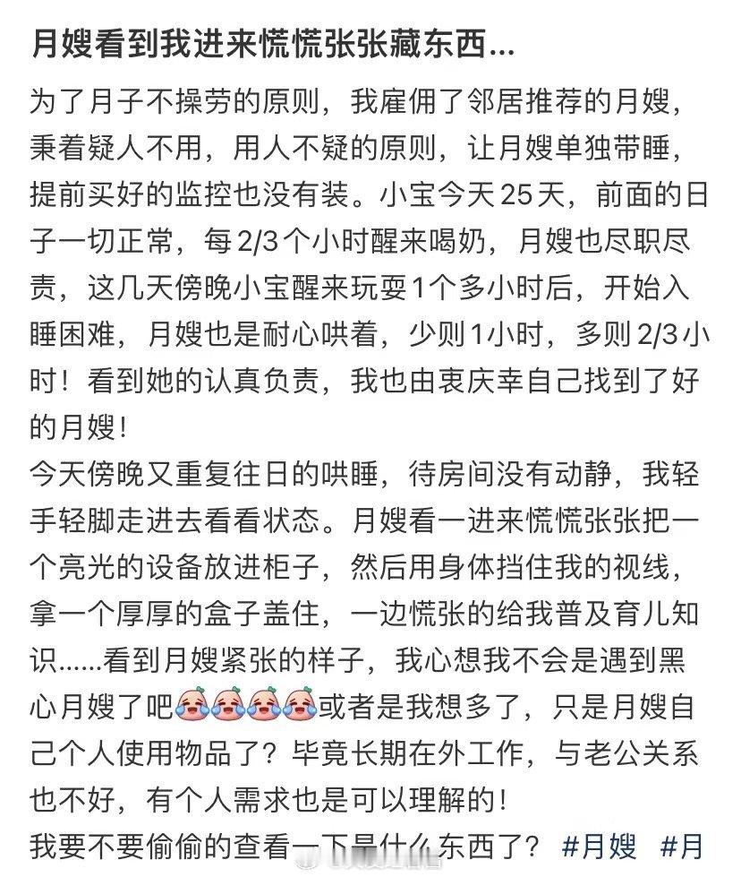 保姆看见我进来，慌慌张张地把东西藏了起来 ​​​