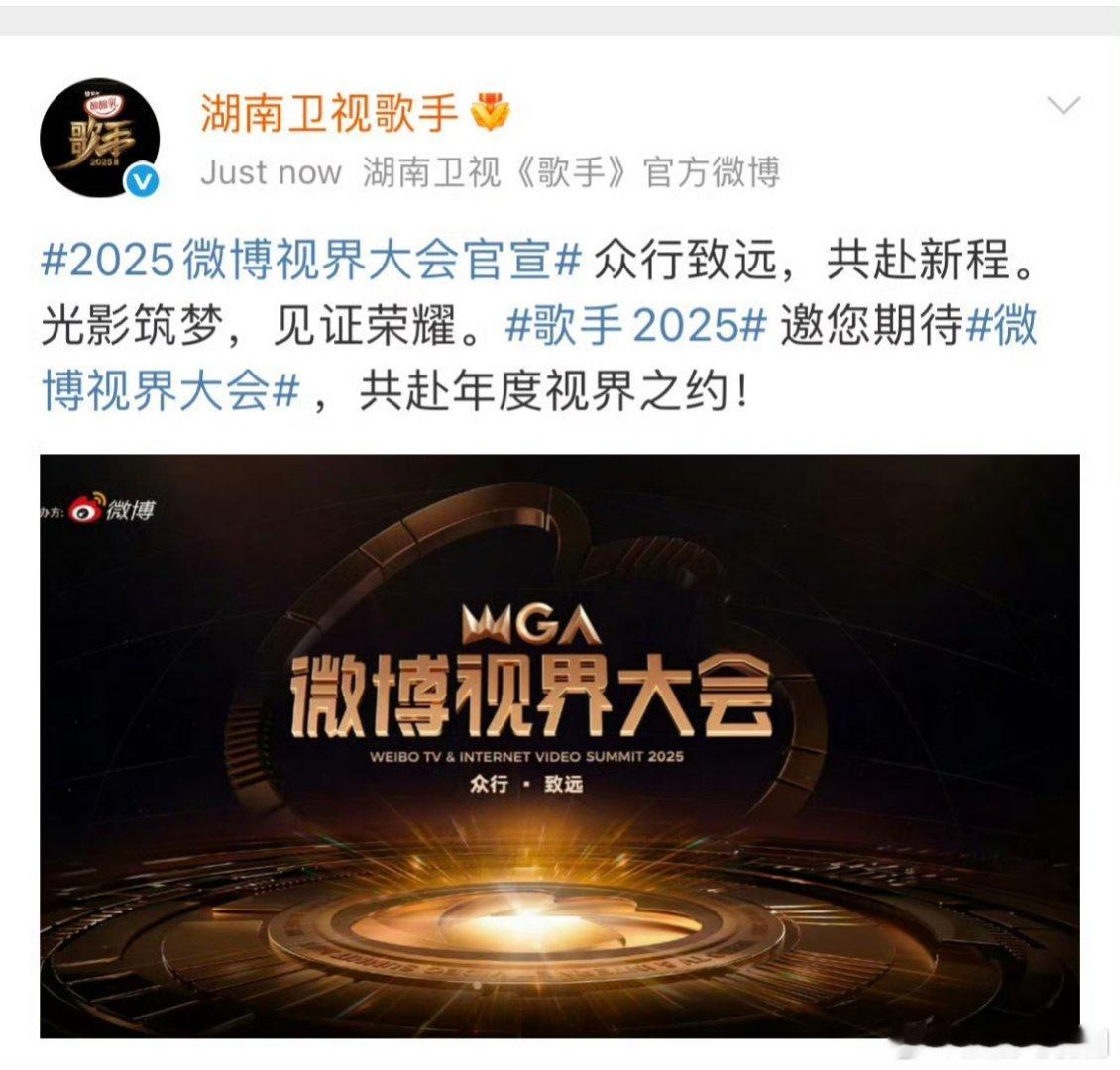 2025微博视界大会官宣预测一波今年视界大会的阵容！这么多爆款预定，红毯怕是要炸
