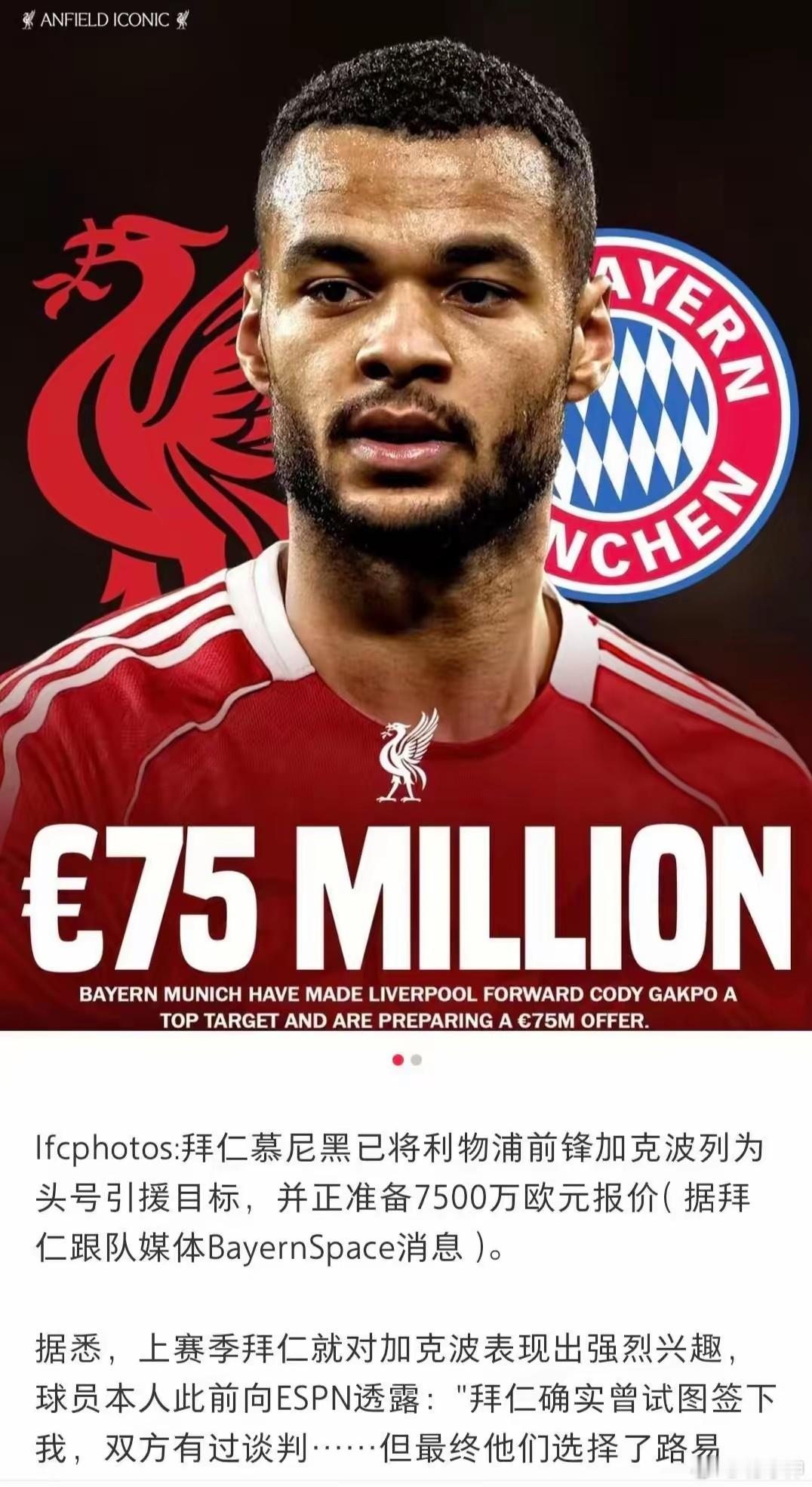 拜仁的未来在英超！外网说他们还要买加克波，顶着利物浦不如意的球星挖，这几年英超过