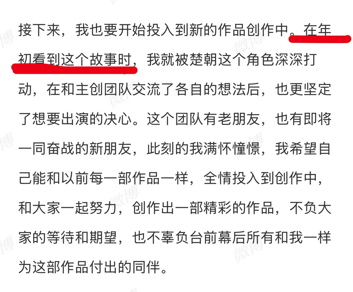 陈都灵超话发长文，称年初看到翘楚 后就被打动，坚定要出演的决心 如果因为我对你造