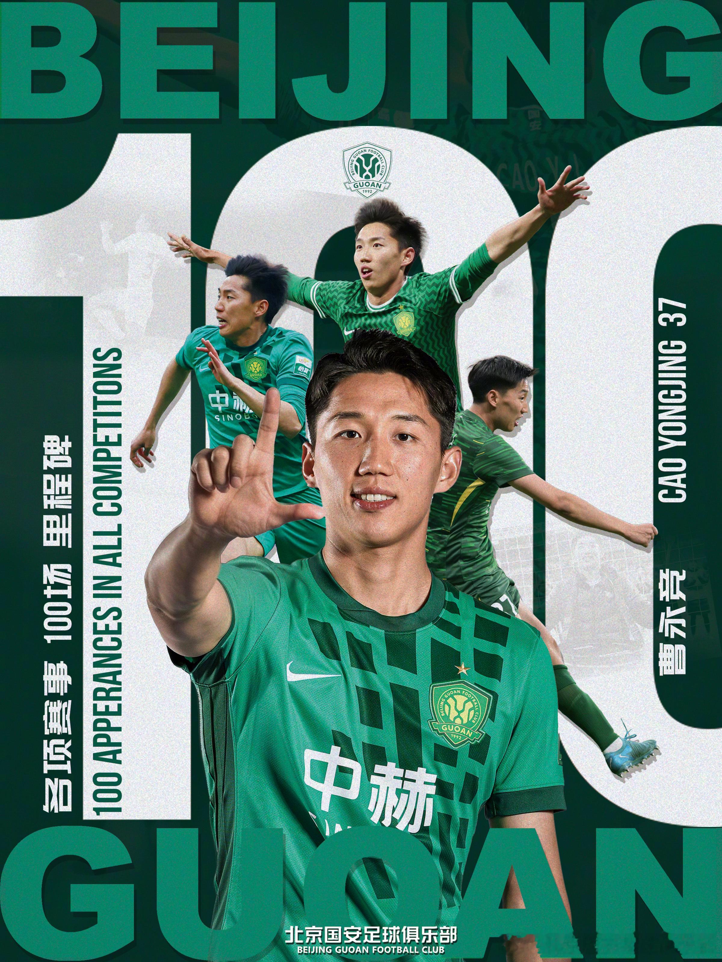 曹永竞替补登场，实现各项赛事代表北京国安第100次出场。 