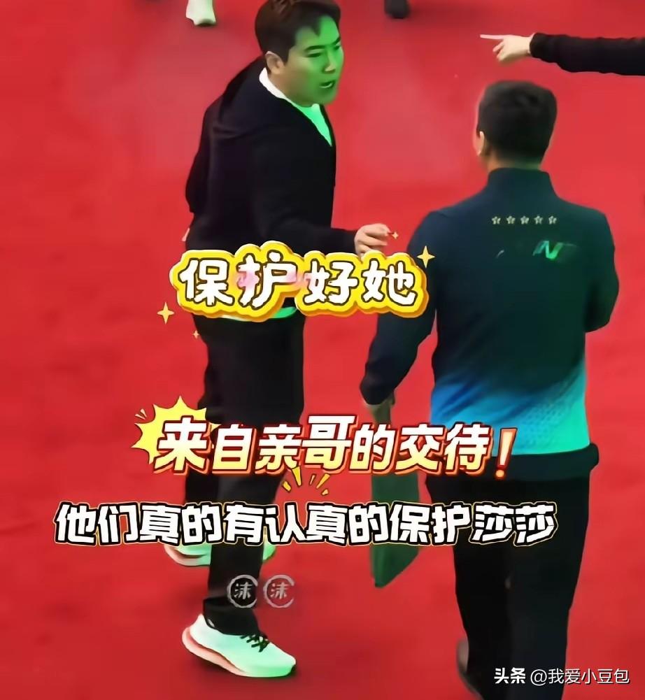 梁靖崑拉住负责人轻声嘱托，一句“保护好她”，瞬间戳中无数球迷的心。

莎莎人气爆