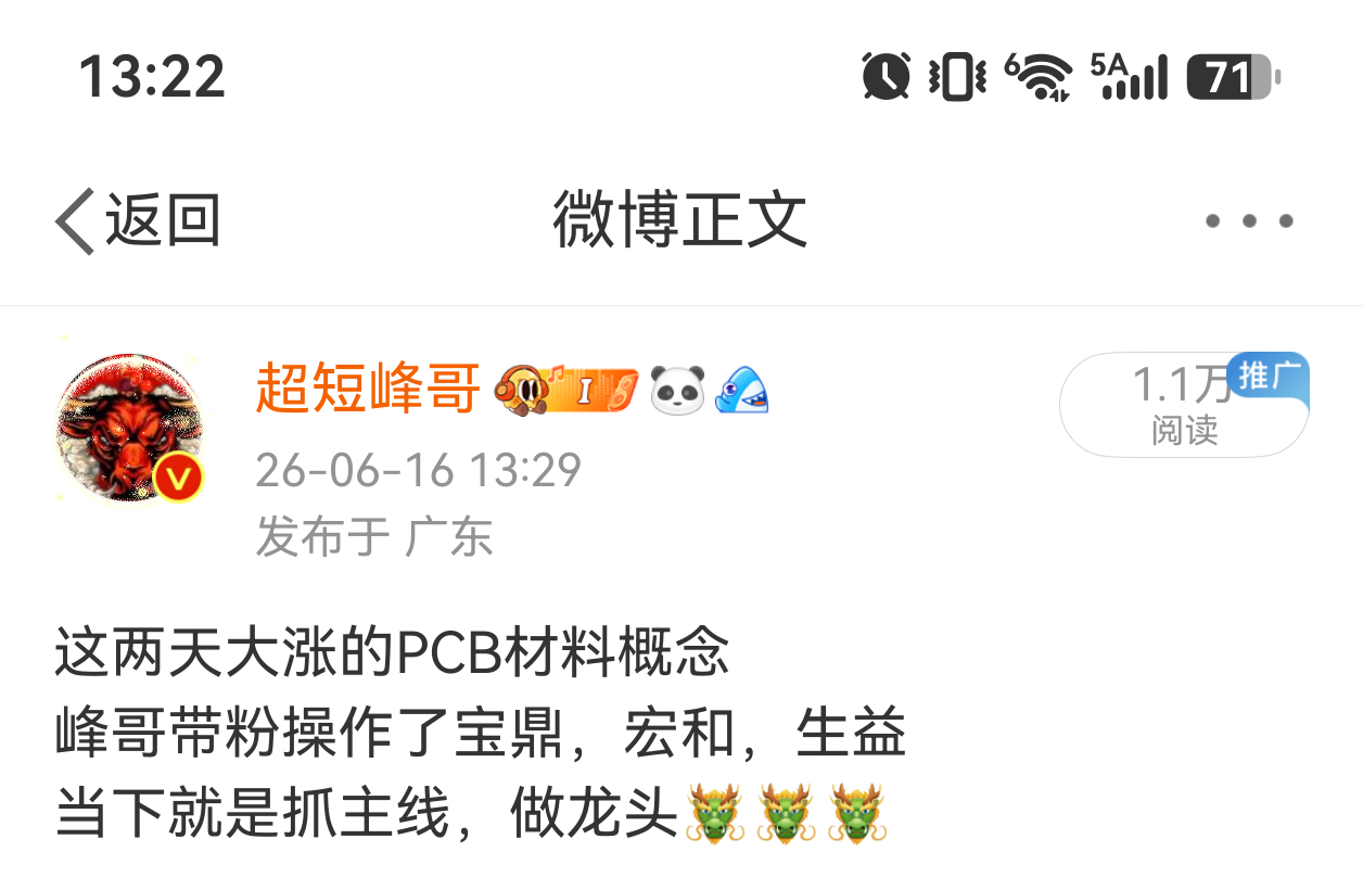 PCB三剑客全部出货，已经统统拿下20％+别贪心，节后再战，祝大家端午安康！ 