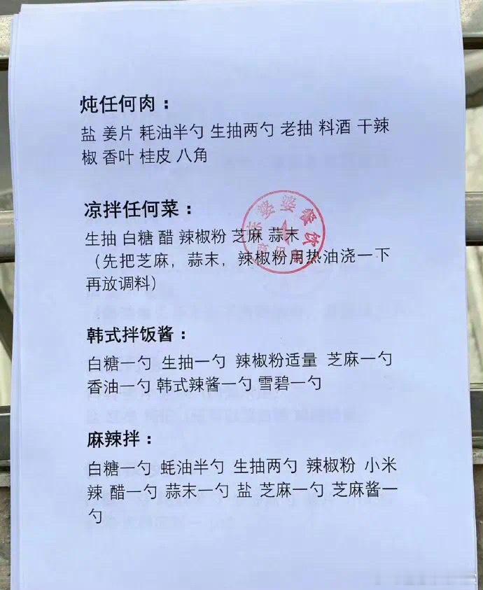 万能做饭公式 收好[doge] 