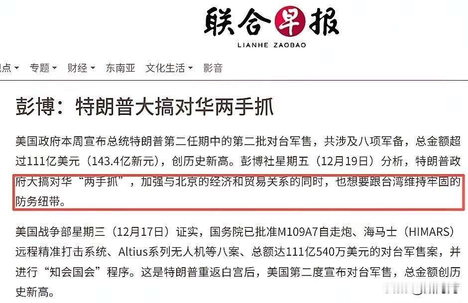彭博社：特朗普大搞对华“两手抓”！