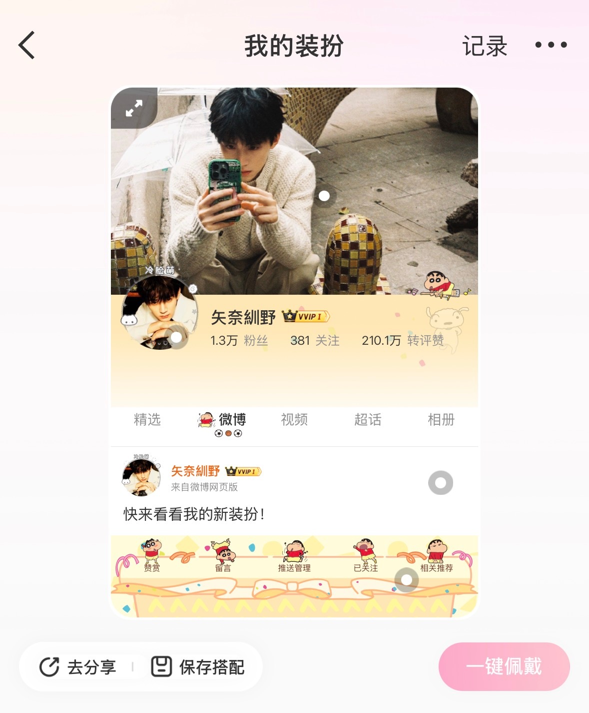 新穿搭求测评（测人心） 