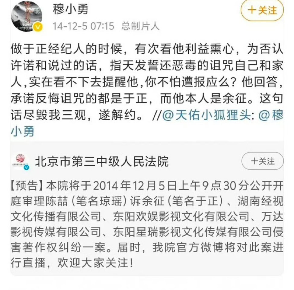于正说过诅咒发誓的都是于正，但是他本名余征所以不怕，但是，从玄学角度来看，只要你