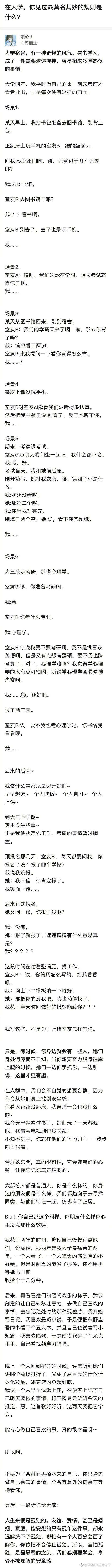 大学里最莫名其妙的规则 ​​​