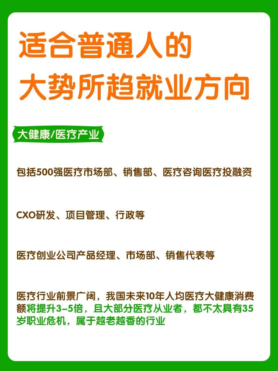 🔥适合普通人的就业方向