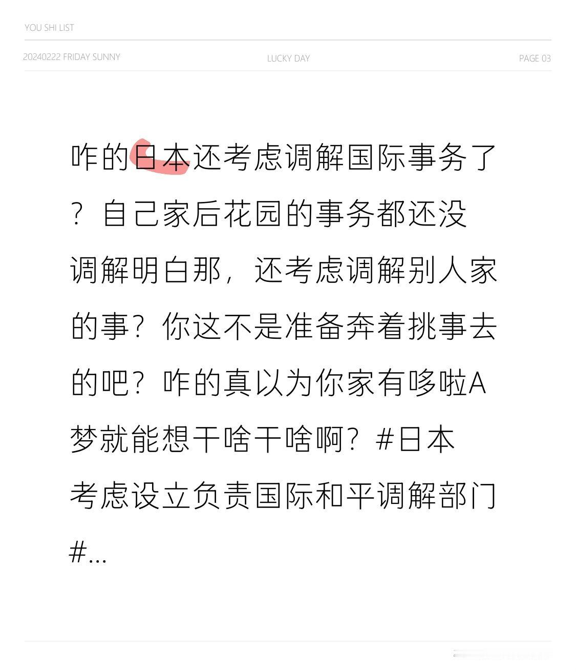 咋的日本还考虑调解国际事务了？自己家后花园的事务都还没调解明白那，还考虑调解别人