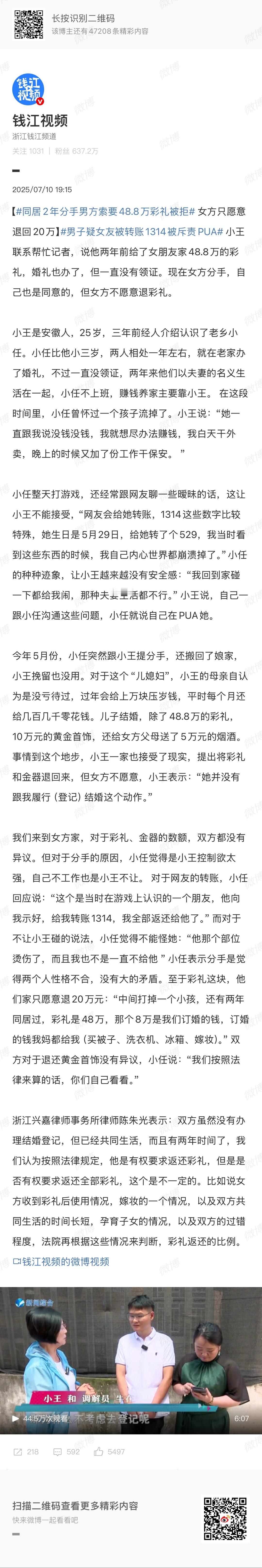 同居2年分手男方索要48.8万彩礼被拒同居两年又有流产经历，基本上要个不回来了 