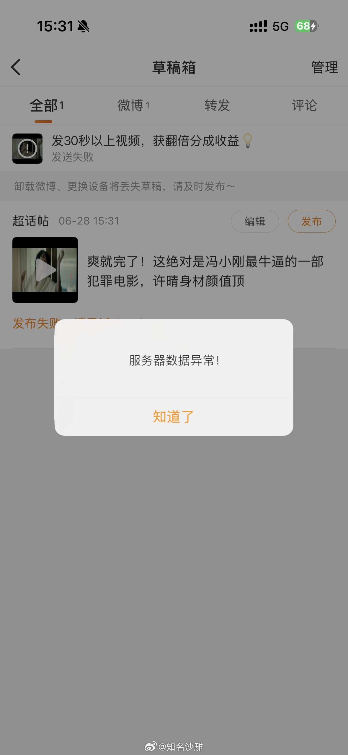 微博又崩了吗？咋发不出视频？？ 