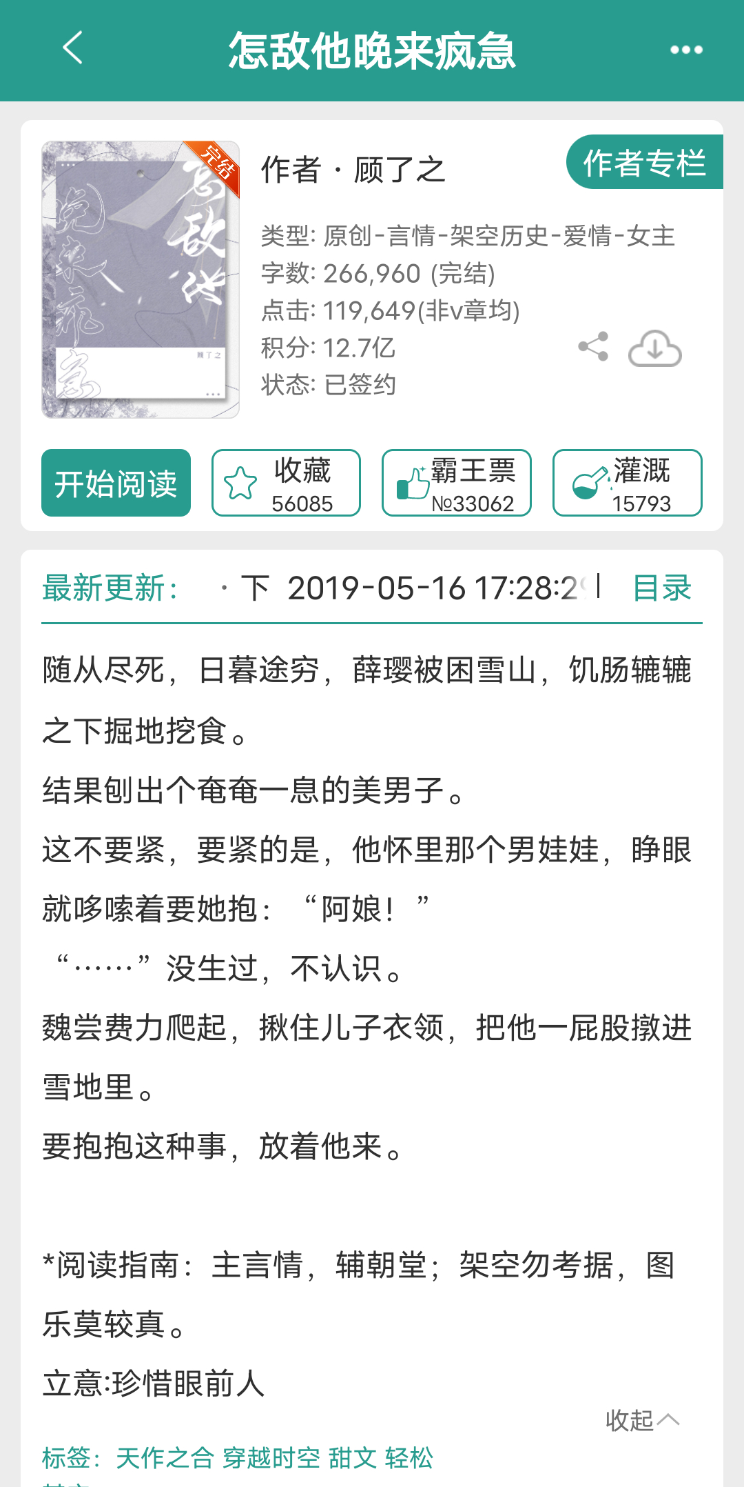 推荐一本古穿古言情《怎敌他晚来疯急》。🪐 《怎敌他晚来疯急》作者：顾了之穿越时