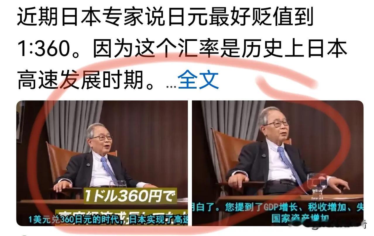 专家往往都刻舟求剑。真要跌到1:360，日本就崩溃了。
真到那个时候就不是1:3